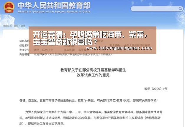 开运竞猜:孕妈妈常吃海带、紫菜,宝宝智商就很高吗?(图3) 开运直播