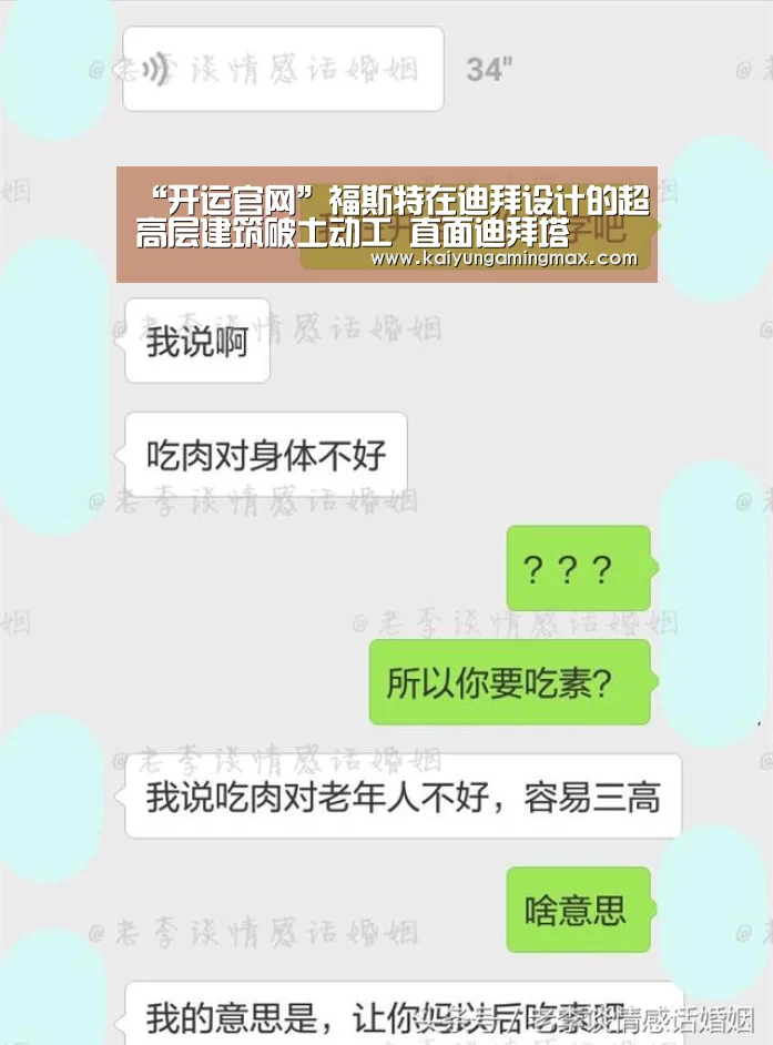 “开运官网”福斯特在迪拜设计的超高层建筑破土动工 直面迪拜塔(图4) 开运官网