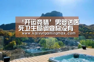 开运直播
